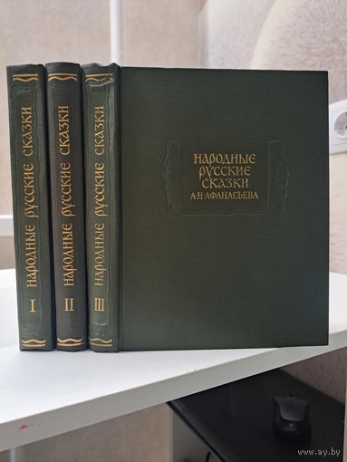 Русские народные сказки А Н Афанасьева Литературные памятники