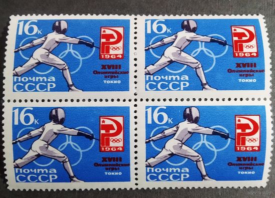Марки СССР 1964 год Олимпийские игры