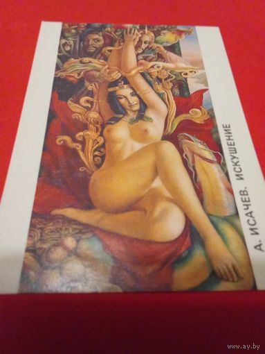 Календарик 1991г.