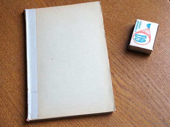 Генрих Сенкевич. Рассказы. М., ОГИЗ, 1948г.   Сшита. Состояние.