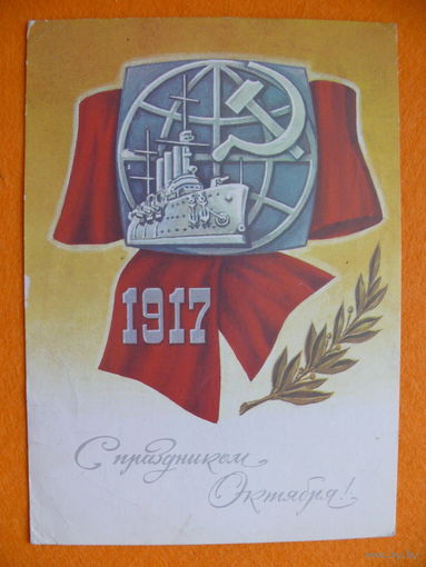 Никитин В., С праздником Октября! 1987, 1988, подписана.