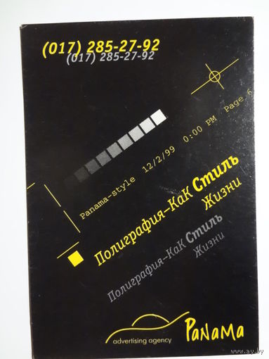 Календарик 1999 г. Полиграфия-КаК Стиль Жизни.