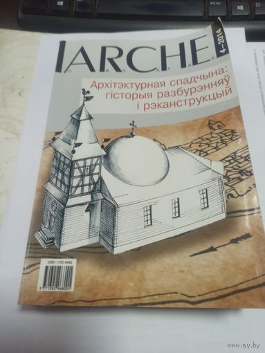 Архітэктурная спадчына: гісторыя разбурэнняў і рэканструкцый.