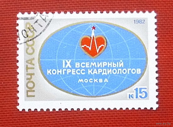 СССР. IХ Всемирный конгресс кардиологов (Москва). ( 1 марка ) 1982 года. 2-14.