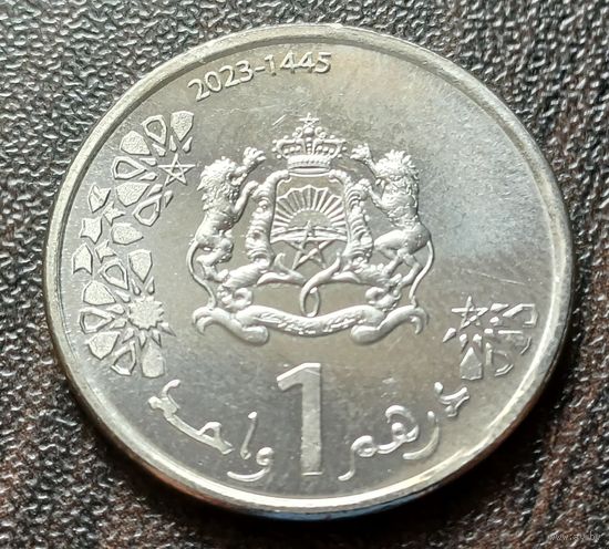 Марокко 1 дирхам, 2023    ( 1-10-5 )