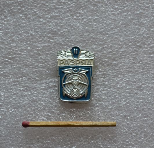 Технические виды спорта. II разряд.