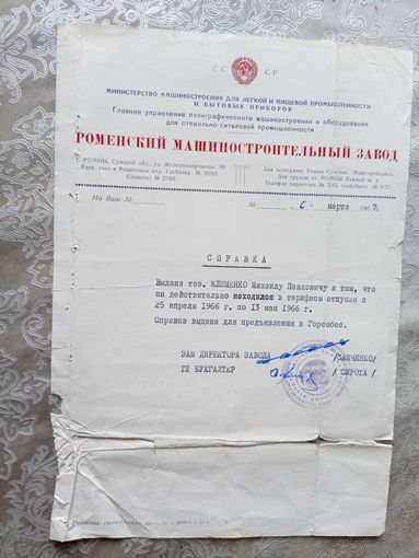 Документ -Справка \5