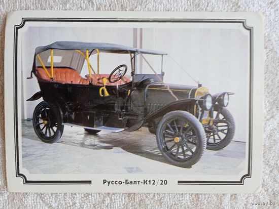 Ретро автомобили. Руссо-Балт-К12/20