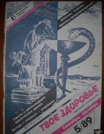 Твое здоровье,1989г.