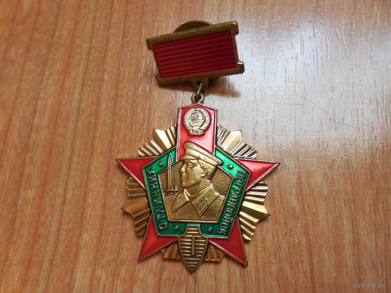 Отличник погранвойск СССР.