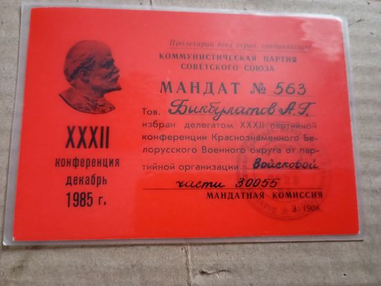 Мандат