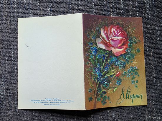8 МАРТА. СССР.