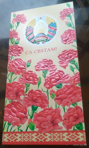 2023 год Са святам