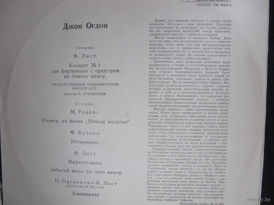 Грампластинка Джон Огдон (ф-но)
