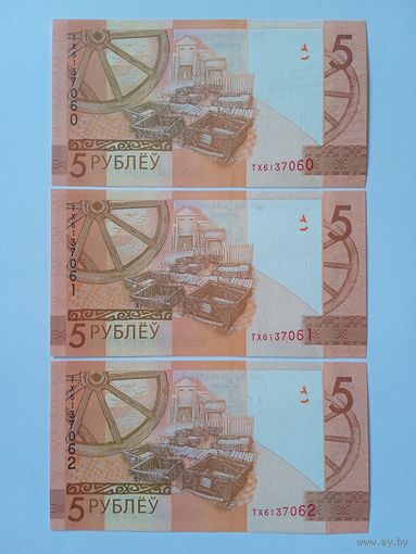 3 банкноты - 5 рублей 2019 г. серии ТХ (номера подряд)