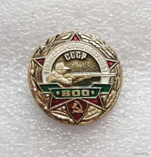 ВОО. Военно-охотничье общество. Министерство Обороны СССР #1145-OP22