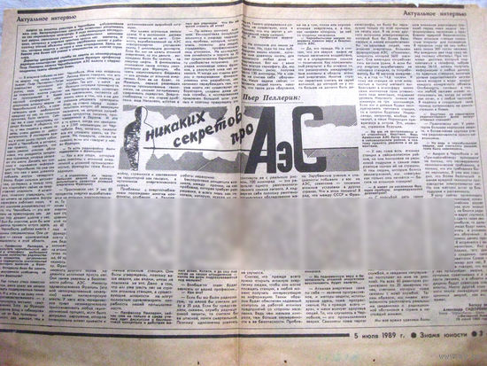 25-34 П4 9-359 Газета Знамя юности 5-7-1989 Вырезка Никаких секретов про АЭС