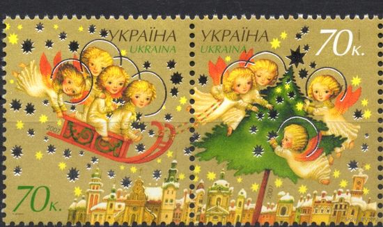Украина 2007. С Новым годом! 2 марки сцепка (460)