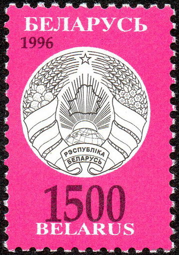 Третий стандартный выпуск Беларусь 1996 год (151) 1 марка