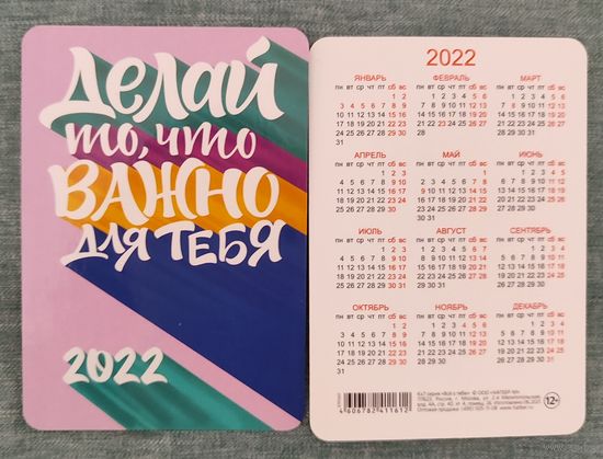 Карманный календарик пожелания 2022г