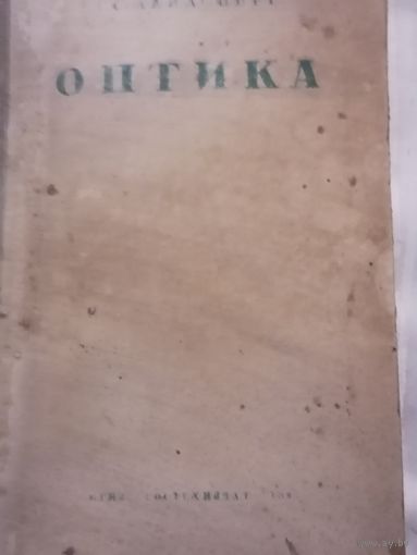 Оптика