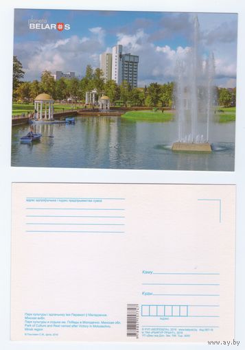 Беларусь. 2016. Планета Беларусь (60-1/7)