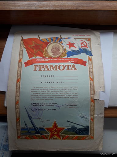 Грамота воинская  СССР