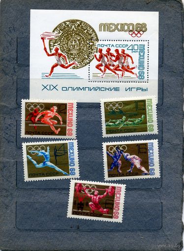 СССР, 1968, ОЛИМПИАДА** МЕХИКО, серия 5м + блок  чистая