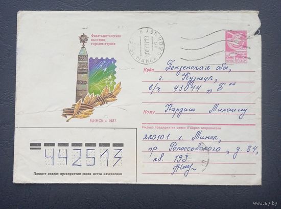 Хмк СССР 1987 Минск