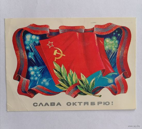 Открытка из СССР, 1983г, подписанная.