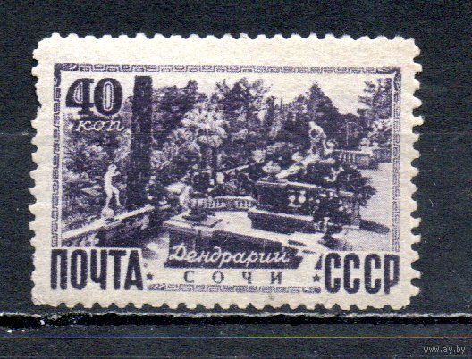 Виды Крыма и Кавказа СССР 1949 год 1 марка
