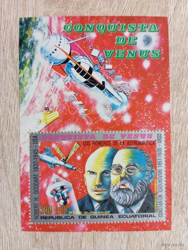 М-12. БЛОК. ЭКВАТОРИАЛЬНАЯ ГВИНЕЯ. КОСМОС.
