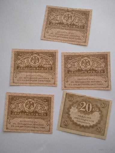 Керенки -20 руб