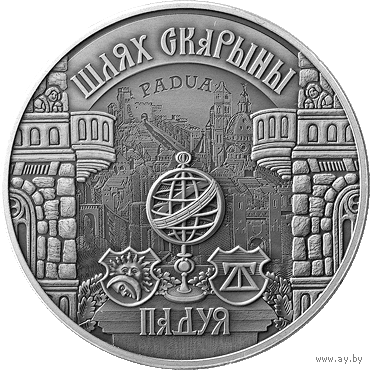 1 рубль 2016 Республика Путь Скорины. Падуя пруф в капсуле