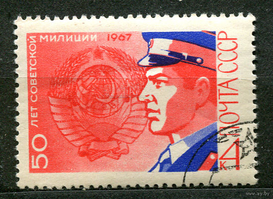Милиция. 1967. Полная серия 1 марка