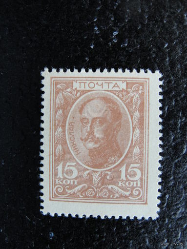 Продажа коллекции с 1 рубля! Деньги-марки 1915г. Первый выпуск.