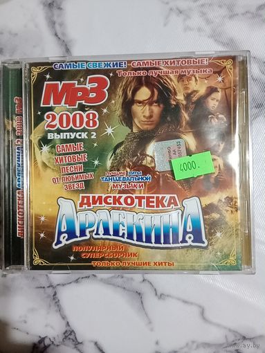 Музыкальный диск мр 3 Дискотека Арлекина