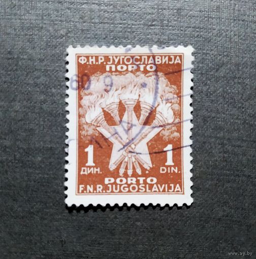 Марка Югославия 1952 год Факелы и звезды