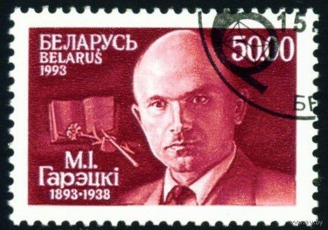 100 лет со дня рождения М.И. Горецкого Беларусь 1993 год (36) серия из 1 марки