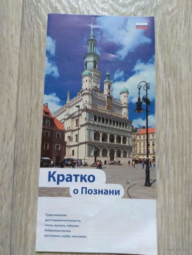 Познань