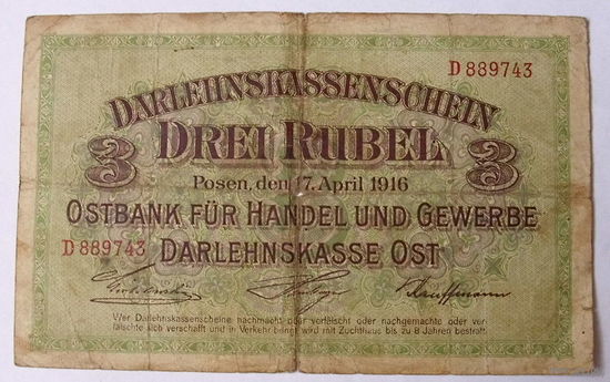 3 рубля 1916 года. D 889743
