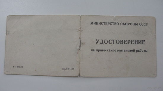 Удостоверение . Водитель . Допуск к работе