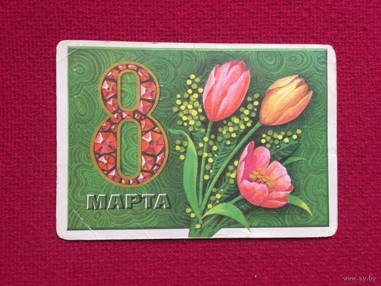 8 Марта! Комлев. 1974 г.