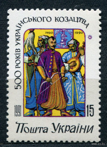 Украинское казачество. Украина. 1992. Полная серия 1 марка. Чистая