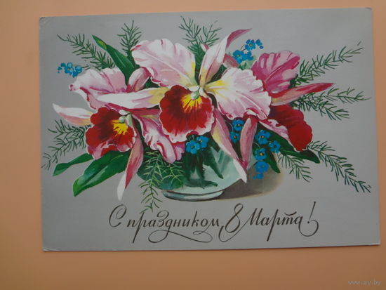 С праздником 8 Марта!  Цветы в вазе.  1984 г.