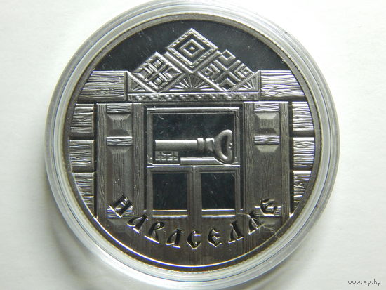 Беларусь 1 рубль 2008г.Наваселле.