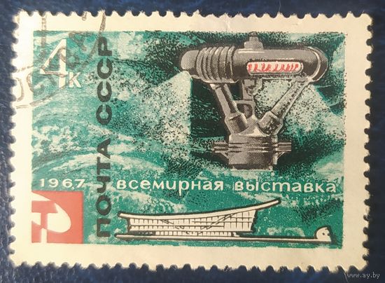СССР 1967 ЭКСПО-67 , 1 из 3.