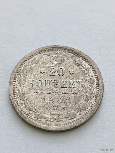 20 копеек 1904