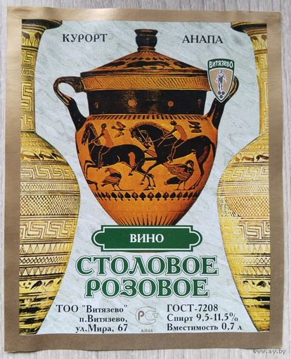 Этикетка. винная.Крым. 0028.