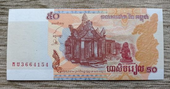 Werty71 Камбоджа 50 риелей 2002 UNC банкнота храм Прэахвихеа